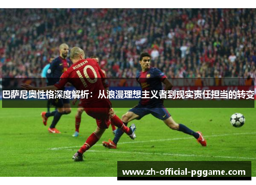 巴萨尼奥性格深度解析：从浪漫理想主义者到现实责任担当的转变