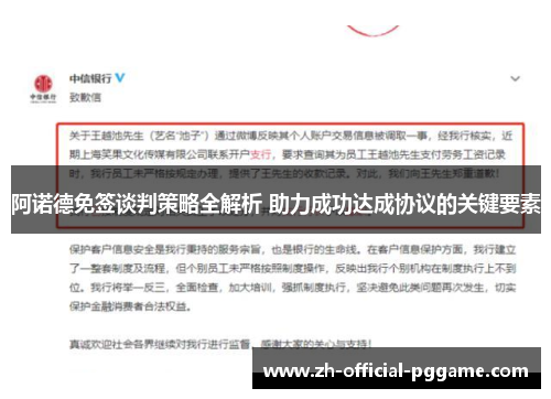 阿诺德免签谈判策略全解析 助力成功达成协议的关键要素