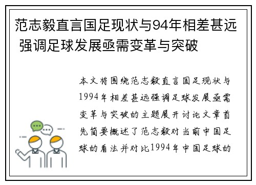 范志毅直言国足现状与94年相差甚远 强调足球发展亟需变革与突破 范志毅直言国足现状与94年相差甚远 强调足球发展亟需变革与突破