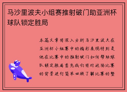 马沙里波夫小组赛推射破门助亚洲杯球队锁定胜局