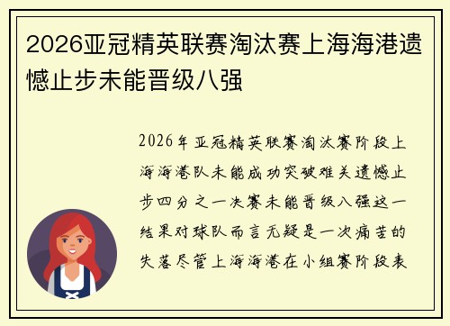 /uploads/images/20260623/2026-ya-guan-jing-ying-lian-sai-tao-tai-sai-shang-hai-hai-gang-yi-han-zhi-bu-wei-neng-jin-ji-ba-qiang.webp