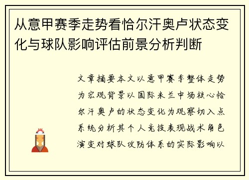 /uploads/images/20260626/cong-yi-jia-sai-ji-zou-shi-kan-qia-er-han-ao-lu-zhuang-tai-bian-hua-yu-qiu-dui-ying-xiang-ping-gu-qian-jing-fen-xi-pan-duan.webp