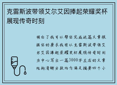 /uploads/images/20260627/ke-lei-si-bo-dai-ling-ai-er-ai-yin-peng-qi-rong-yao-jiang-bei-zhan-xian-chuan-qi-shi-ke.webp