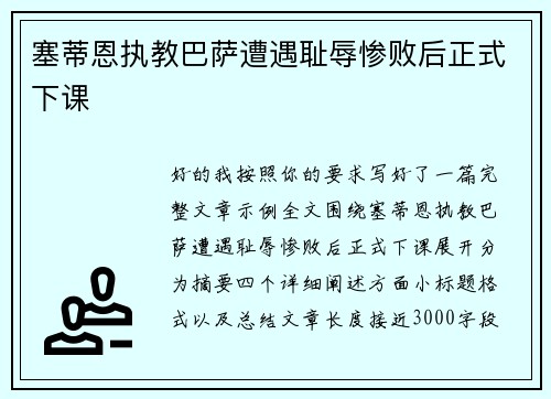 /uploads/images/20260701/sai-di-en-zhi-jiao-ba-sa-zao-yu-chi-ru-can-bai-hou-zheng-shi-xia-ke.webp