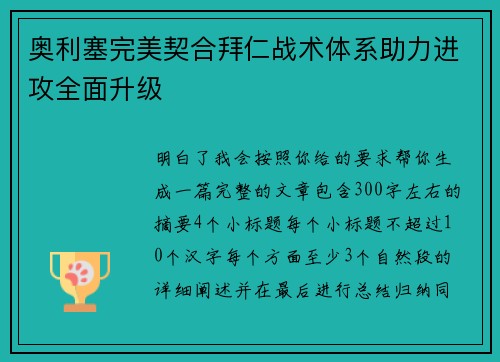 /uploads/images/20260702/ao-li-sai-wan-mei-qi-he-bai-ren-zhan-shu-ti-xi-zhu-li-jin-gong-quan-mian-sheng-ji.webp