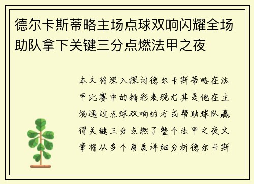 /uploads/images/20260705/de-er-ka-si-di-lyue-zhu-chang-dian-qiu-shuang-xiang-shan-yao-quan-chang-zhu-dui-na-xia-guan-jian-san-fen-dian-ran-fa-jia-zhi-ye.webp