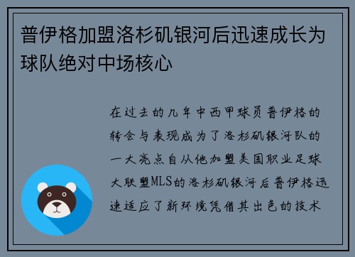 /uploads/images/20260707/pu-yi-ge-jia-meng-luo-shan-ji-yin-he-hou-xun-su-cheng-zhang-wei-qiu-dui-jue-dui-zhong-chang-he-xin.webp