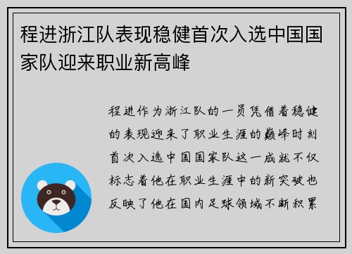 /uploads/images/20260713/cheng-jin-zhe-jiang-dui-biao-xian-wen-jian-shou-ci-ru-xuan-zhong-guo-guo-jia-dui-ying-lai-zhi-ye-xin-gao-feng.webp