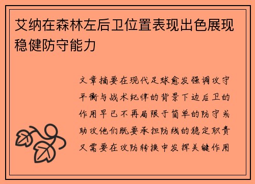 /uploads/images/20260714/ai-na-zai-sen-lin-zuo-hou-wei-wei-zhi-biao-xian-chu-se-zhan-xian-wen-jian-fang-shou-neng-li.webp