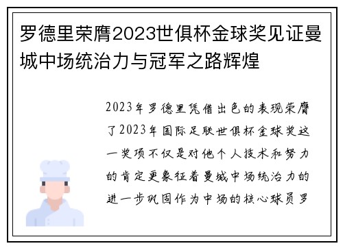 /uploads/images/20260714/luo-de-li-rong-ying-2023-shi-ju-bei-jin-qiu-jiang-jian-zheng-man-cheng-zhong-chang-tong-zhi-li-yu-guan-jun-zhi-lu-hui-huang.webp