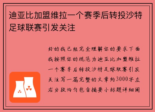 /uploads/images/20260717/di-ya-bi-jia-meng-wei-la-yi-ge-sai-ji-hou-zhuan-tou-sha-te-zu-qiu-lian-sai-yin-fa-guan-zhu.webp