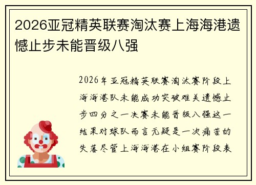 /uploads/images/20260719/2026-ya-guan-jing-ying-lian-sai-tao-tai-sai-shang-hai-hai-gang-yi-han-zhi-bu-wei-neng-jin-ji-ba-qiang.webp