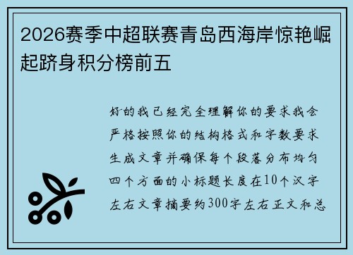 /uploads/images/20260720/2026-sai-ji-zhong-chao-lian-sai-qing-dao-xi-hai-an-jing-yan-jue-qi-ji-shen-ji-fen-bang-qian-wu.webp