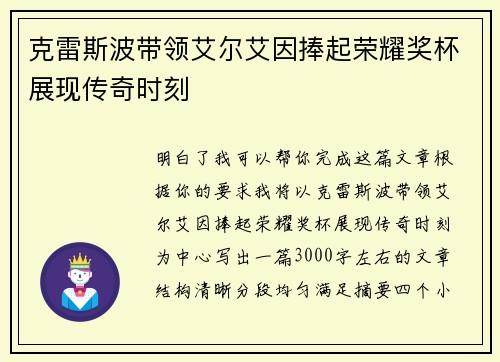 /uploads/images/20260723/ke-lei-si-bo-dai-ling-ai-er-ai-yin-peng-qi-rong-yao-jiang-bei-zhan-xian-chuan-qi-shi-ke.webp