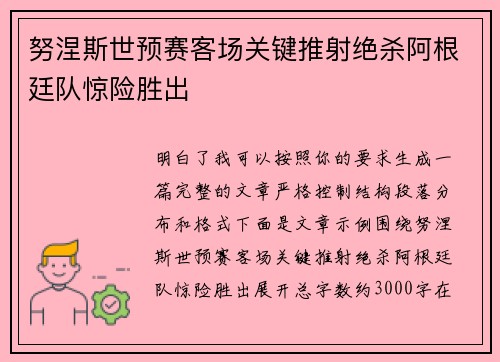 /uploads/images/20260724/nu-nie-si-shi-yu-sai-ke-chang-guan-jian-tui-she-jue-sha-a-gen-ting-dui-jing-xian-sheng-chu.webp