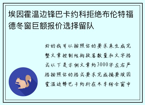 /uploads/images/20260726/ai-yin-huo-wen-bian-feng-ba-ka-yue-ke-ju-jue-bu-lun-te-fu-de-dong-chuang-ju-e-bao-jia-xuan-ze-liu-dui.webp