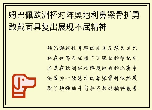 /uploads/images/20260728/mu-ba-pei-ou-zhou-bei-dui-zhen-ao-di-li-bi-liang-gu-zhe-yong-gan-dai-mian-ju-fu-chu-zhan-xian-bu-qu-jing-shen.webp