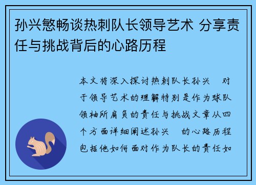 /uploads/images/20260728/sun-xing-min-chang-tan-re-ci-dui-zhang-ling-dao-yi-shu-fen-xiang-ze-ren-yu-tiao-zhan-bei-hou-de-xin-lu-li-cheng.webp
