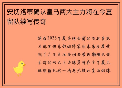 /uploads/images/20260730/an-qie-luo-di-que-ren-huang-ma-liang-da-zhu-li-jiang-zai-jin-xia-liu-dui-xu-xie-chuan-qi.webp