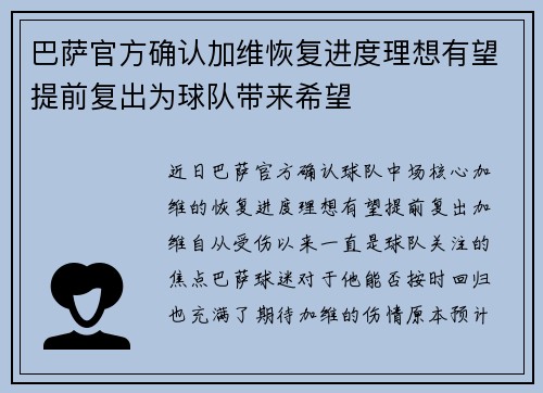 /uploads/images/20260731/ba-sa-guan-fang-que-ren-jia-wei-hui-fu-jin-du-li-xiang-you-wang-ti-qian-fu-chu-wei-qiu-dui-dai-lai-xi-wang.webp